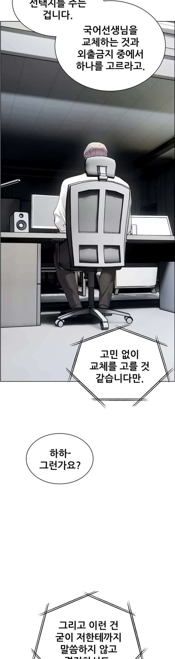 선생님의 노력 80화 12