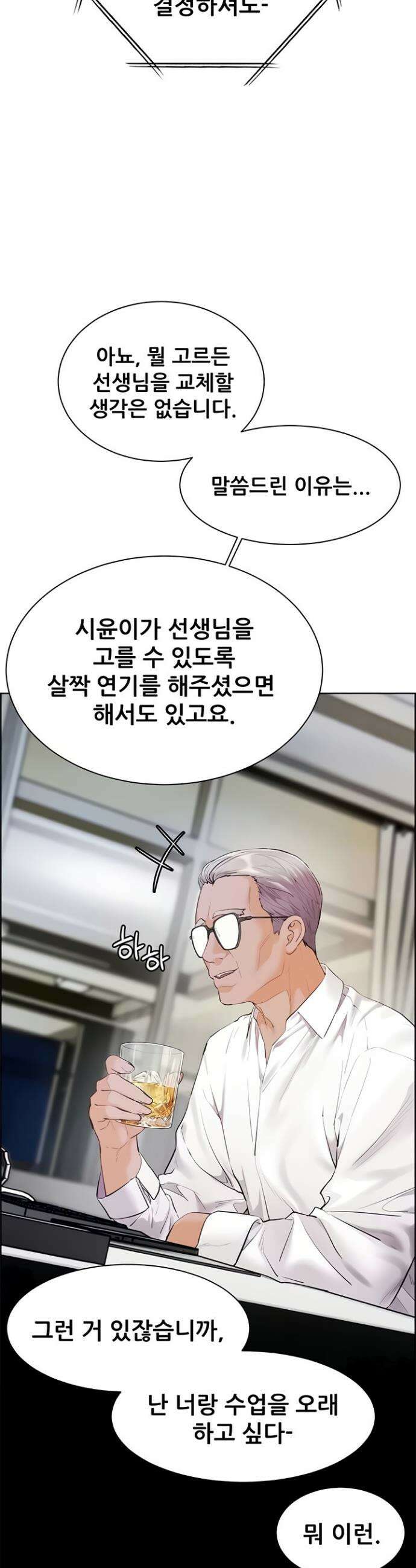 선생님의 노력 80화 13