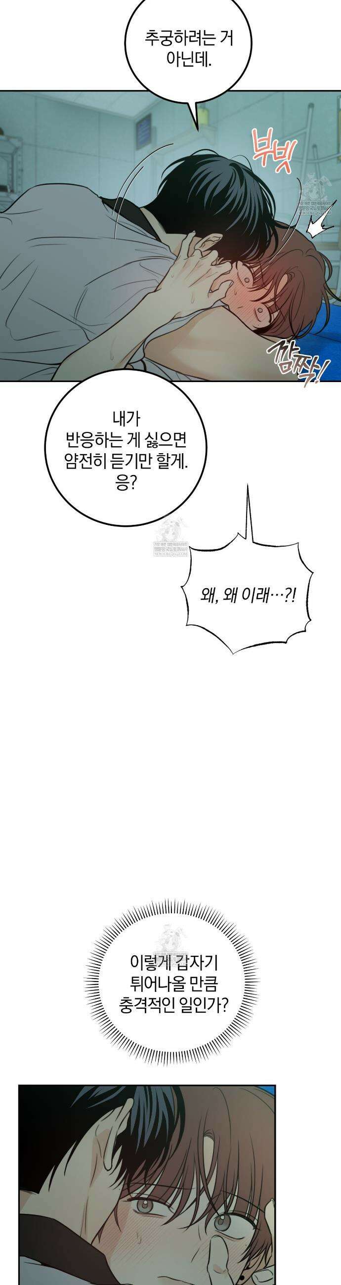 호우주의보 26화 3