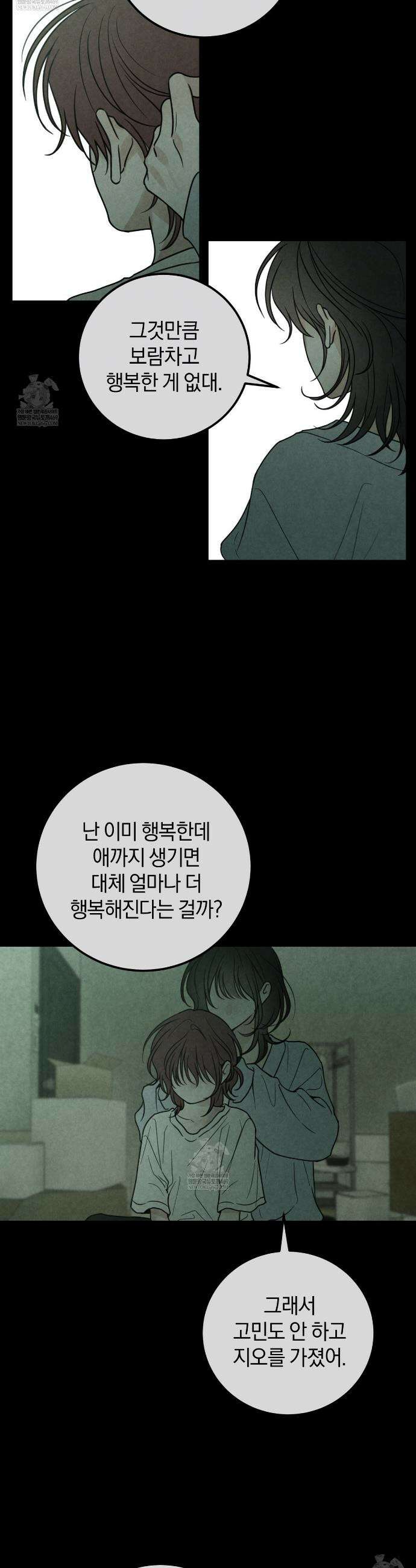 호우주의보 26화 11