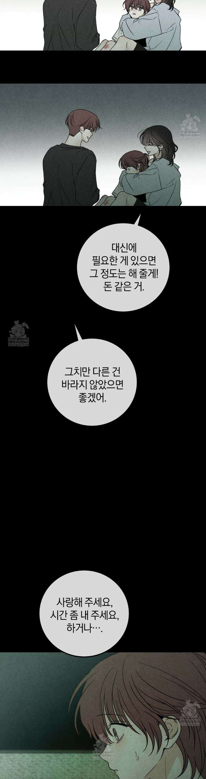 호우주의보 26화 17