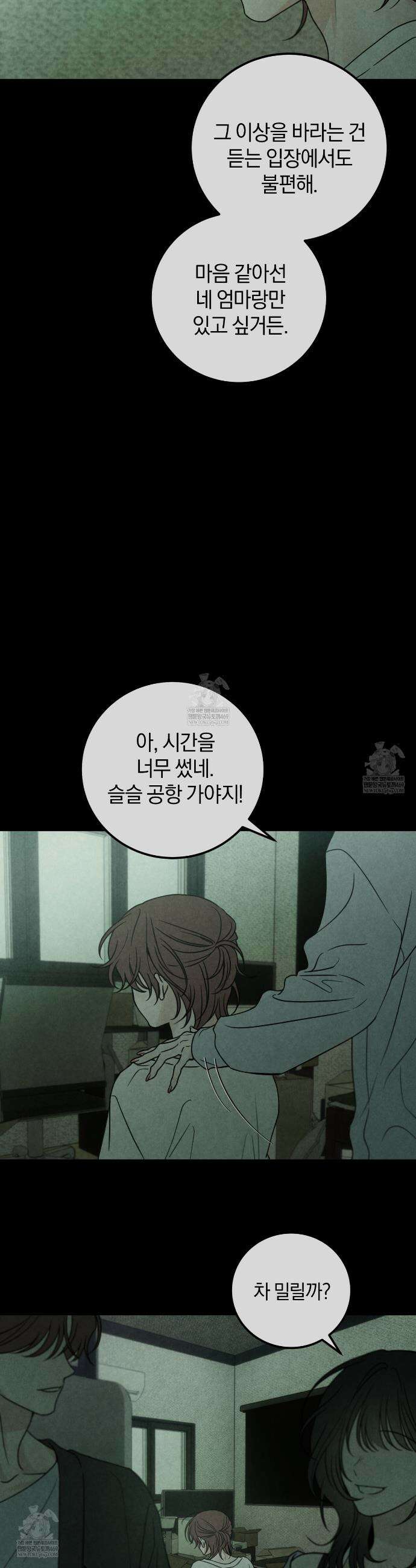 호우주의보 26화 18