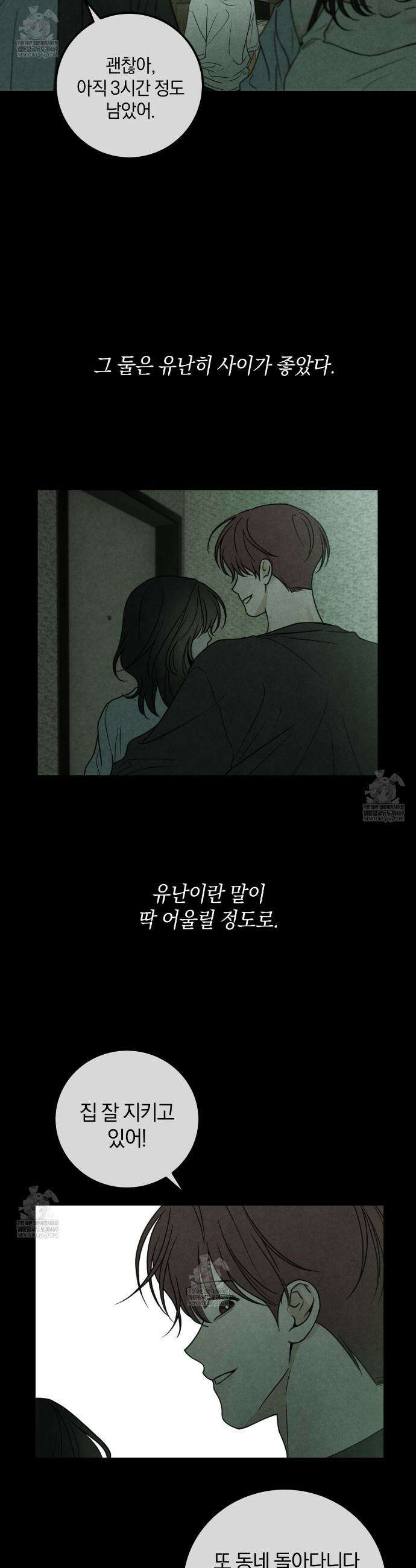호우주의보 26화 19