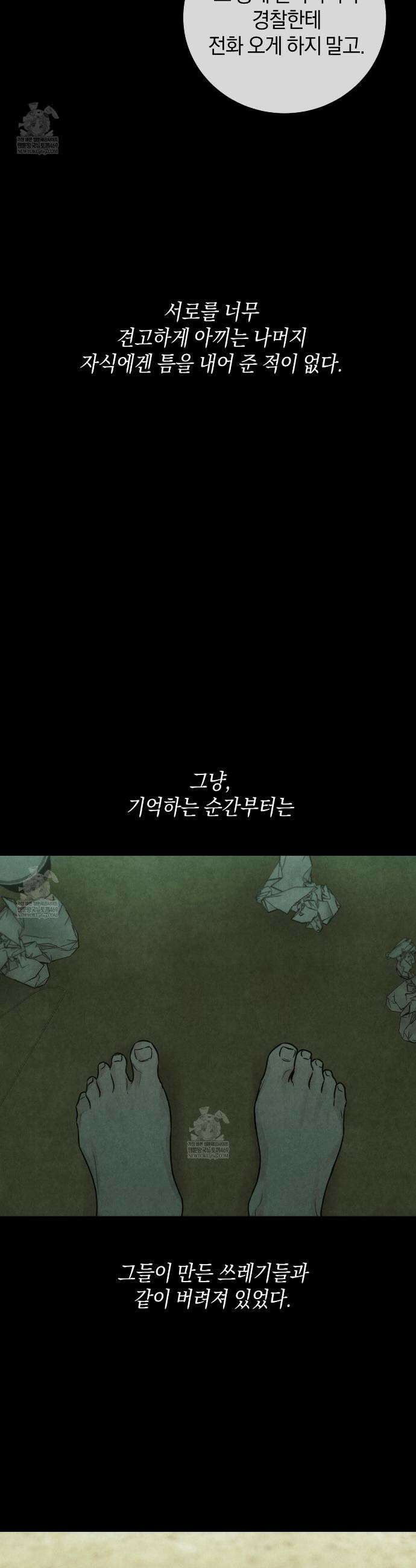 호우주의보 26화 20