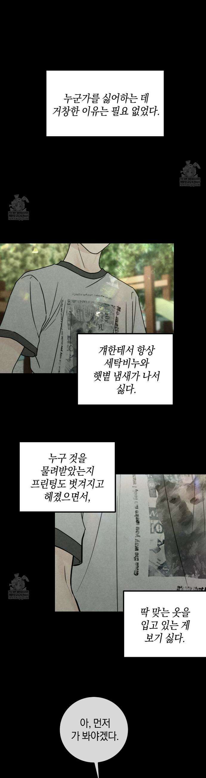호우주의보 26화 23