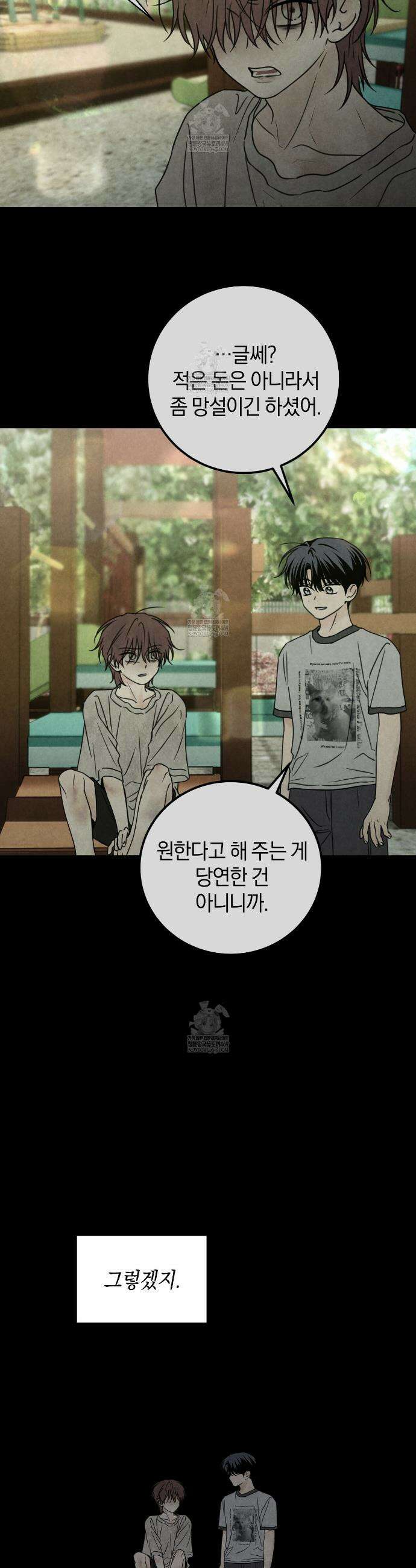 호우주의보 26화 25