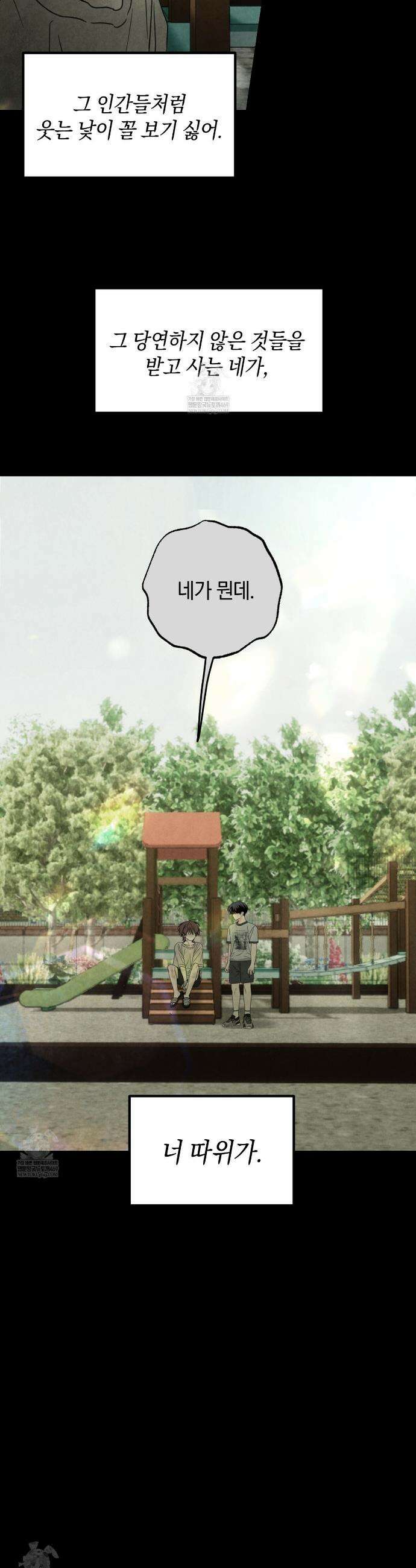 호우주의보 26화 27