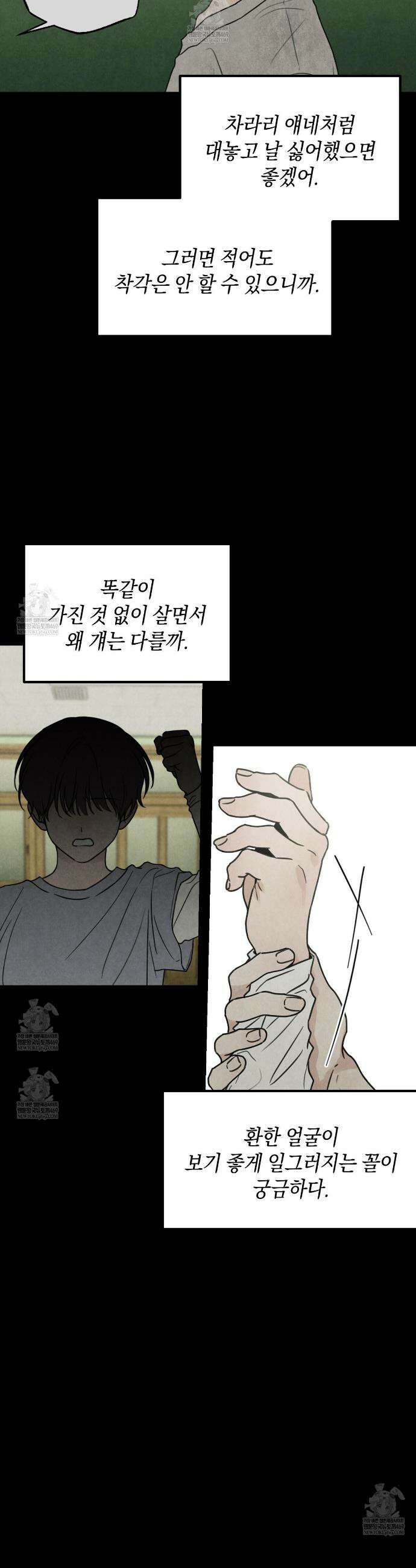 호우주의보 26화 30