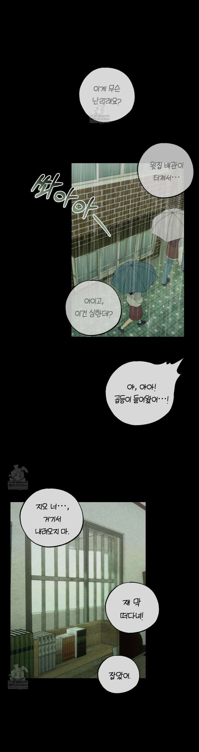 호우주의보 26화 34