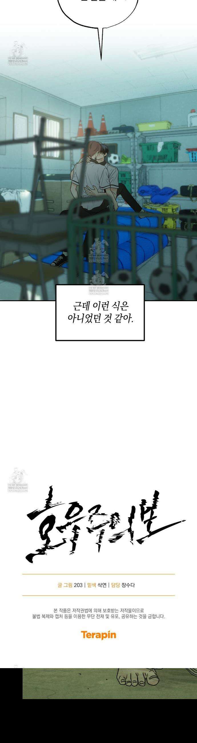 호우주의보 26화 45