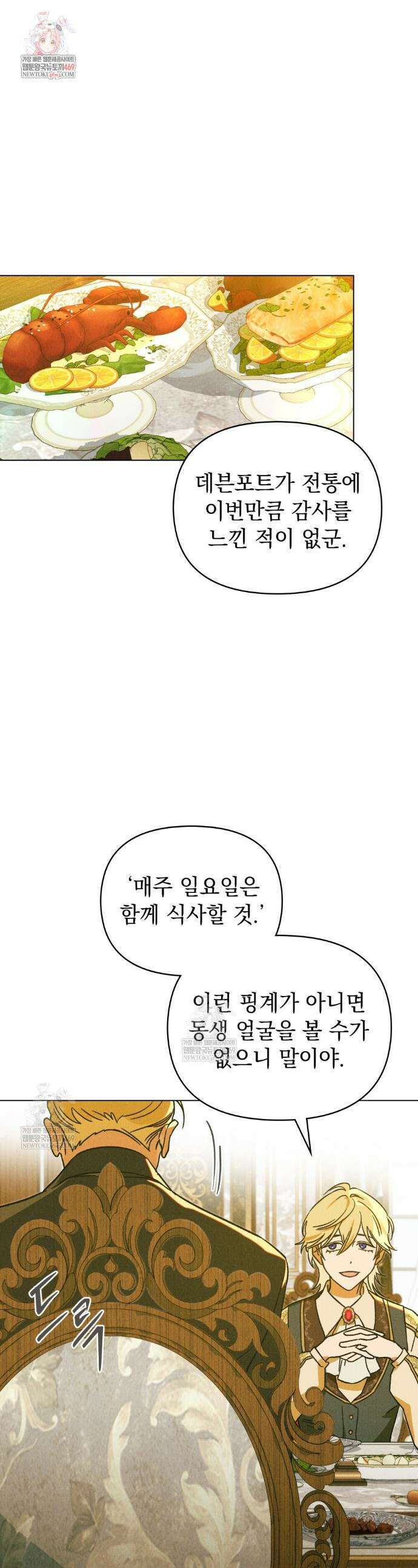 안개를 삼킨 나비 24화 1