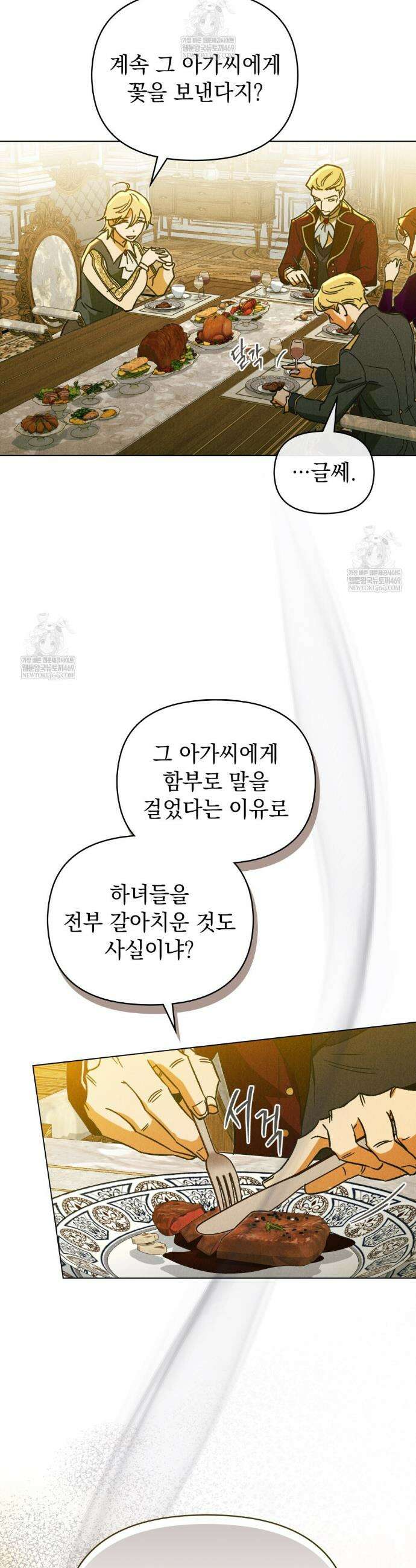 안개를 삼킨 나비 24화 3