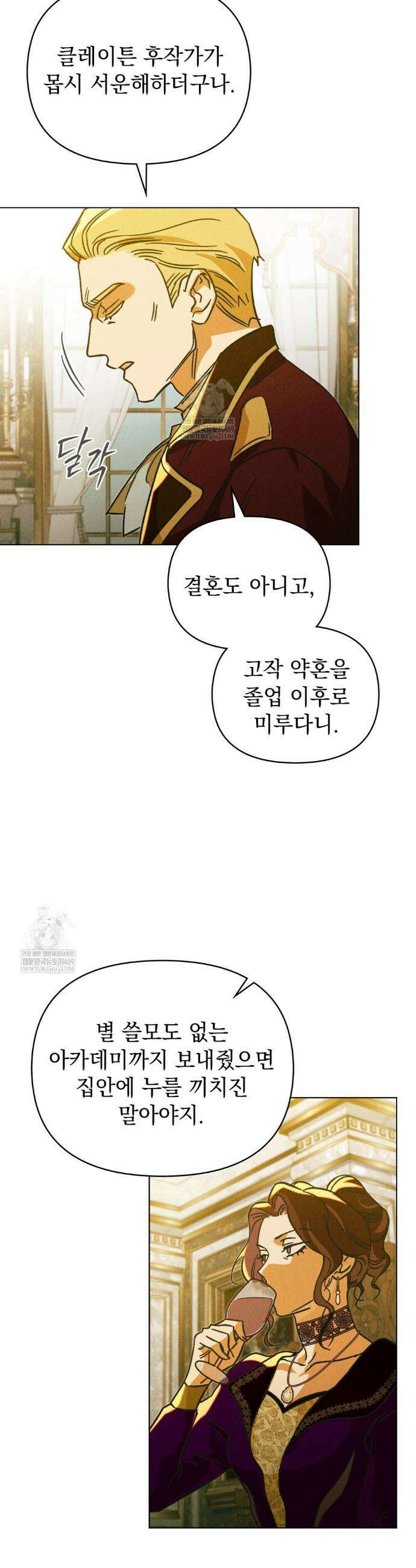 안개를 삼킨 나비 24화 6
