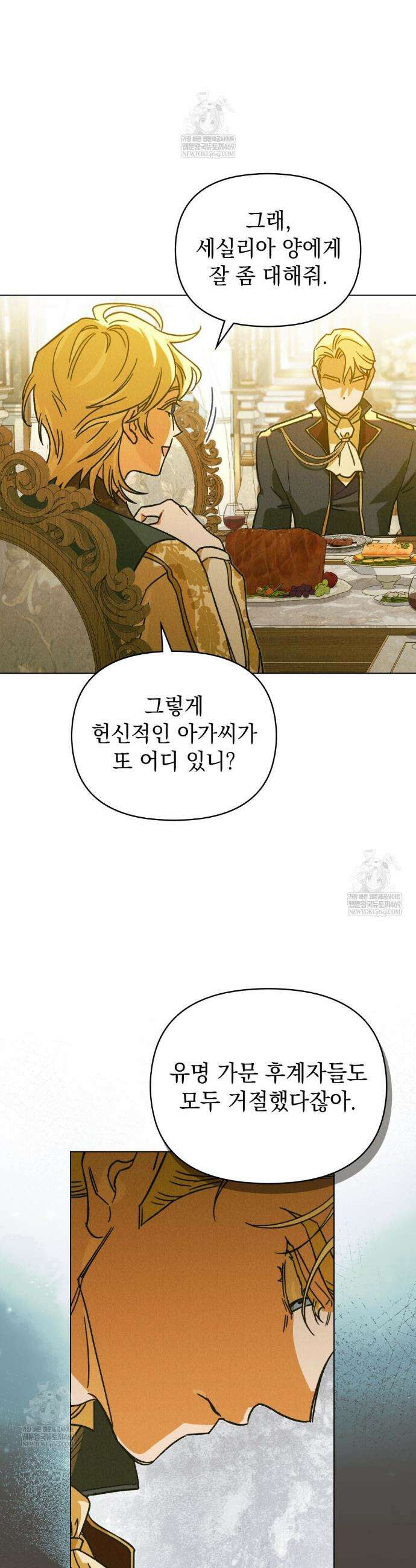 안개를 삼킨 나비 24화 7