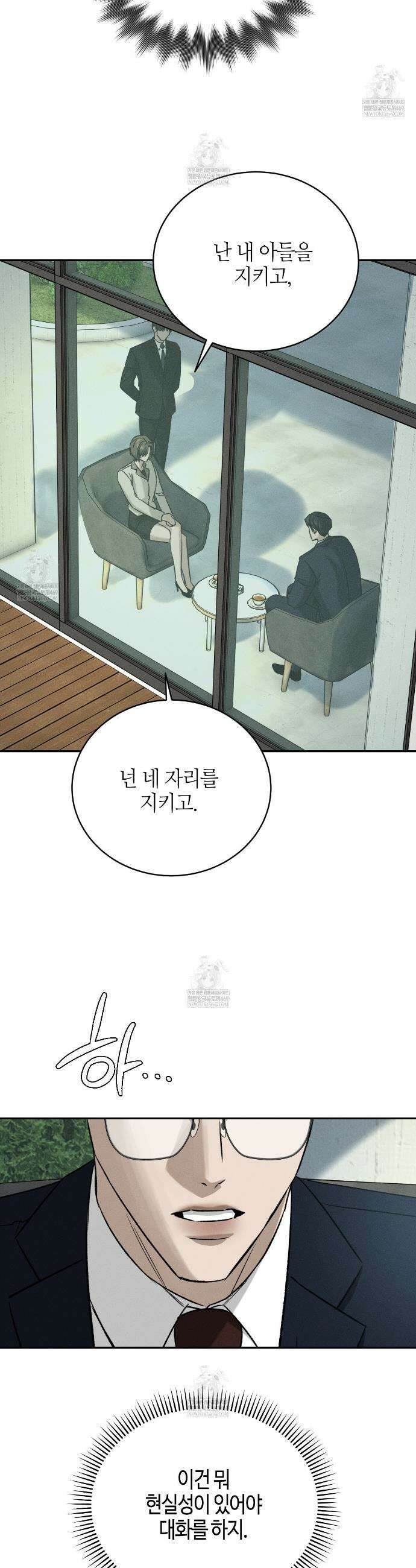 죽어 마땅한 것들 12화 3