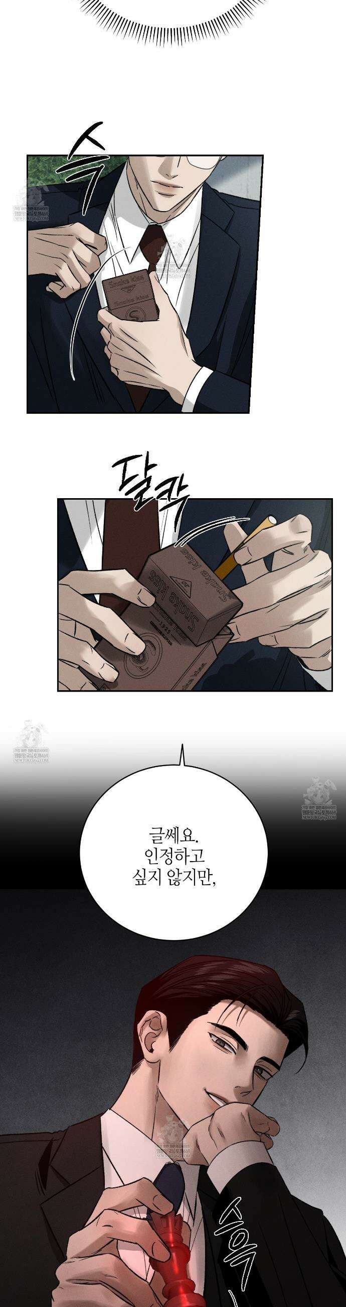 죽어 마땅한 것들 12화 4
