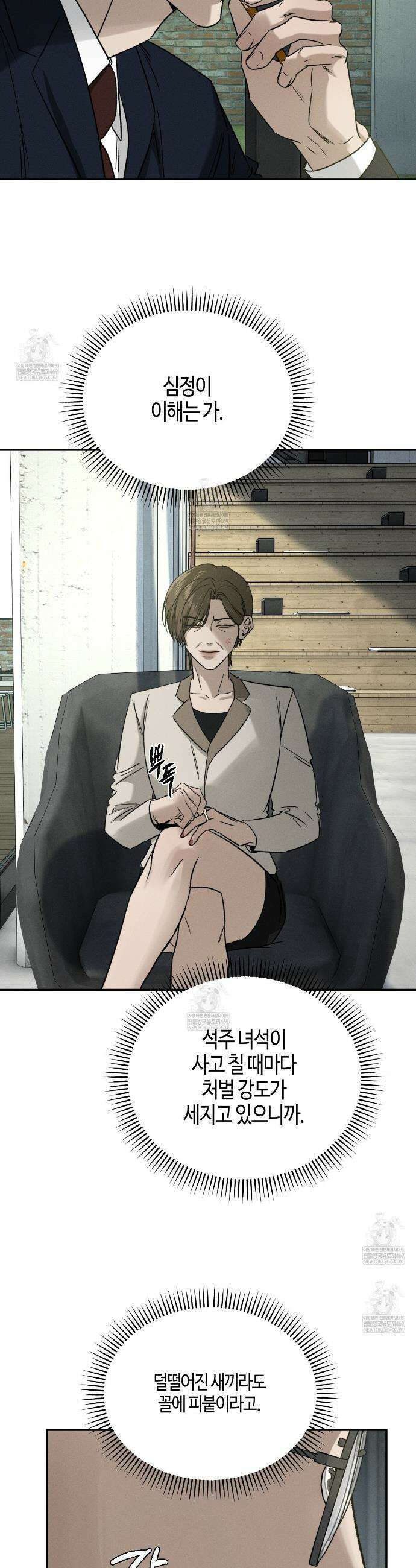 죽어 마땅한 것들 12화 6