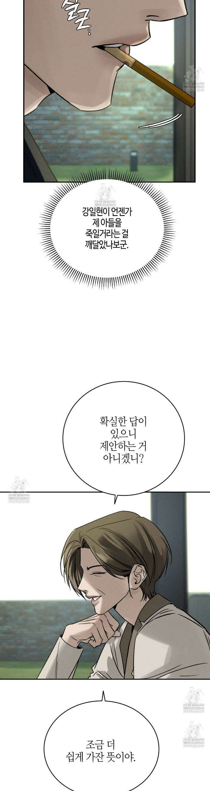 죽어 마땅한 것들 12화 7