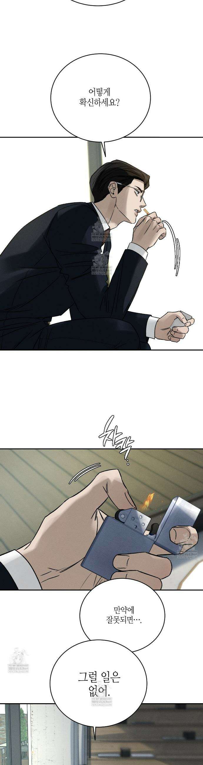 죽어 마땅한 것들 12화 8