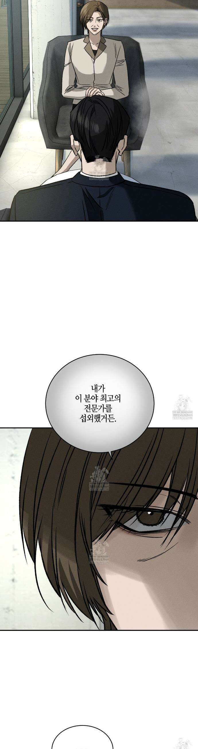 죽어 마땅한 것들 12화 9
