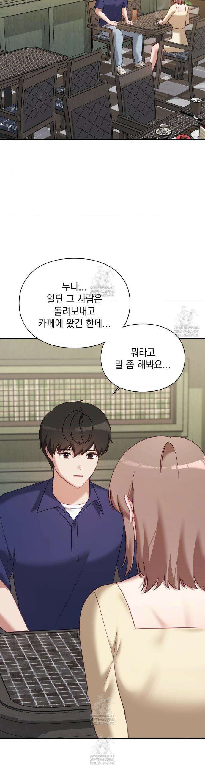 짝사랑의 사정 20화 2