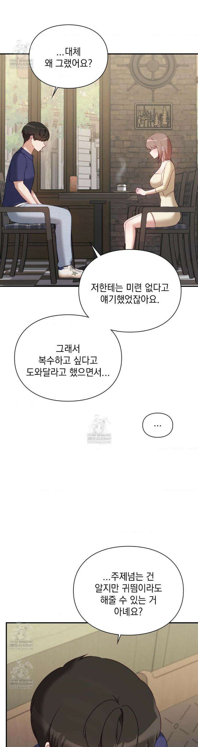 짝사랑의 사정 20화 4