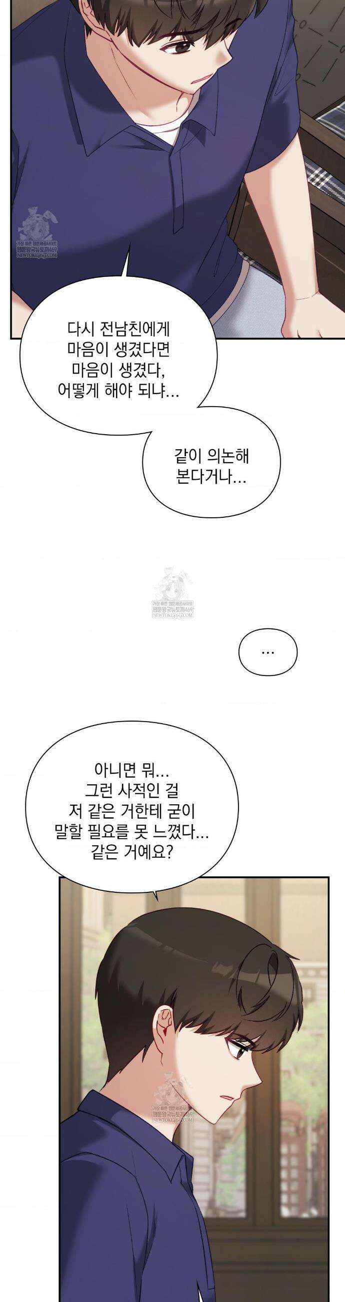 짝사랑의 사정 20화 5