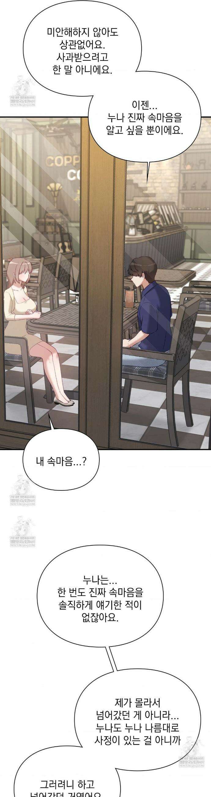 짝사랑의 사정 20화 7