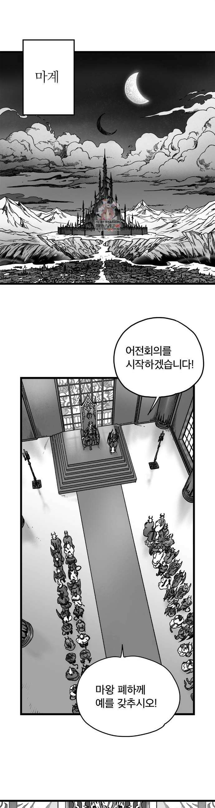 마왕님의 신부님이 조금 큽니다 1화 1