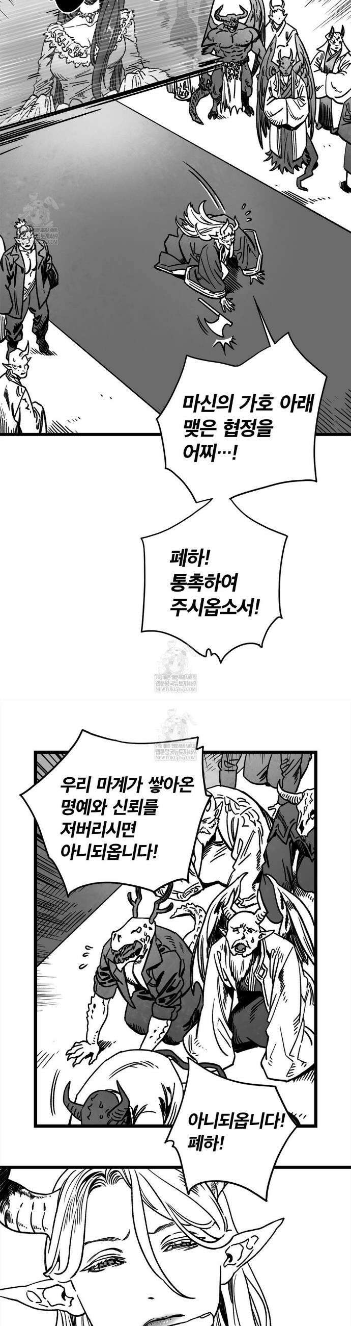마왕님의 신부님이 조금 큽니다 1화 4