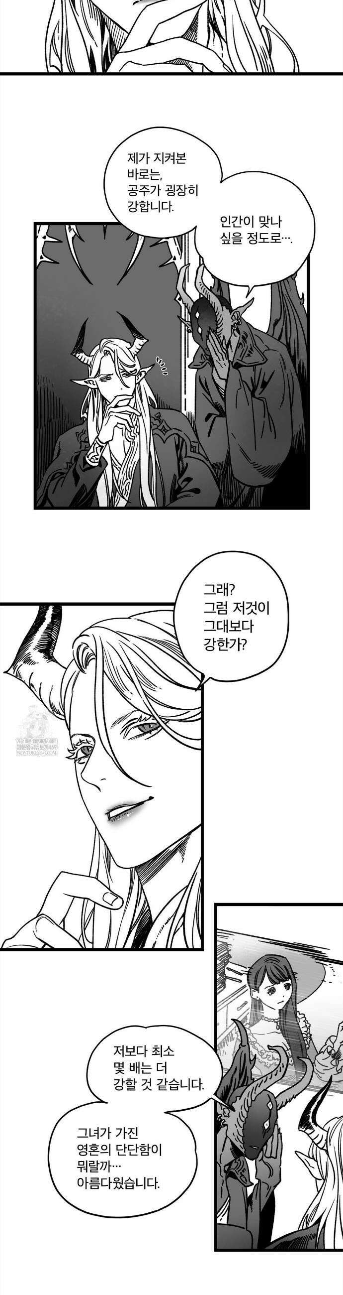 마왕님의 신부님이 조금 큽니다 1화 5