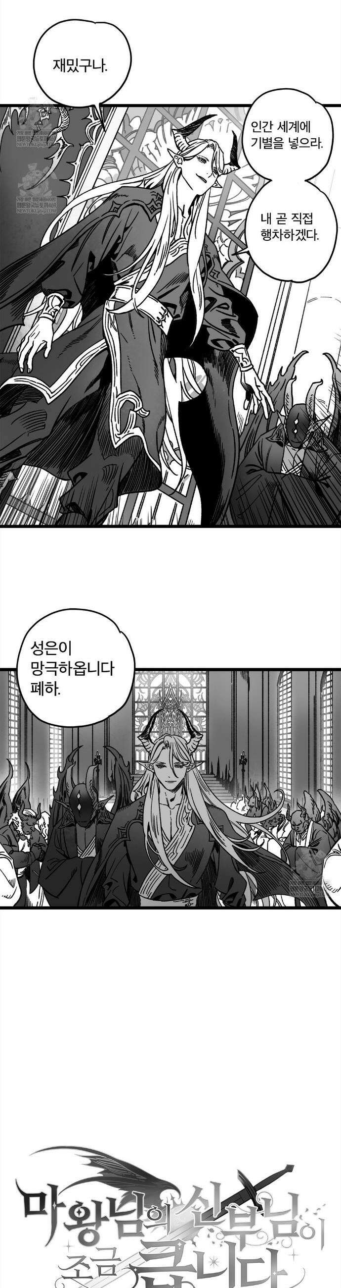 마왕님의 신부님이 조금 큽니다 1화 6