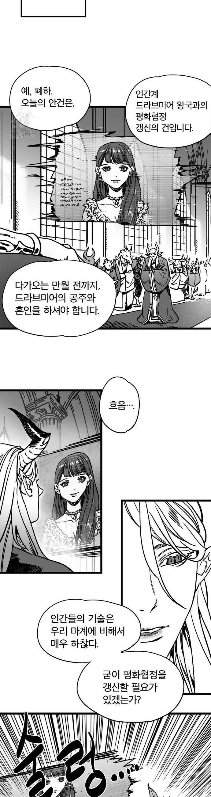마왕님의 신부님이 조금 큽니다 1화 3
