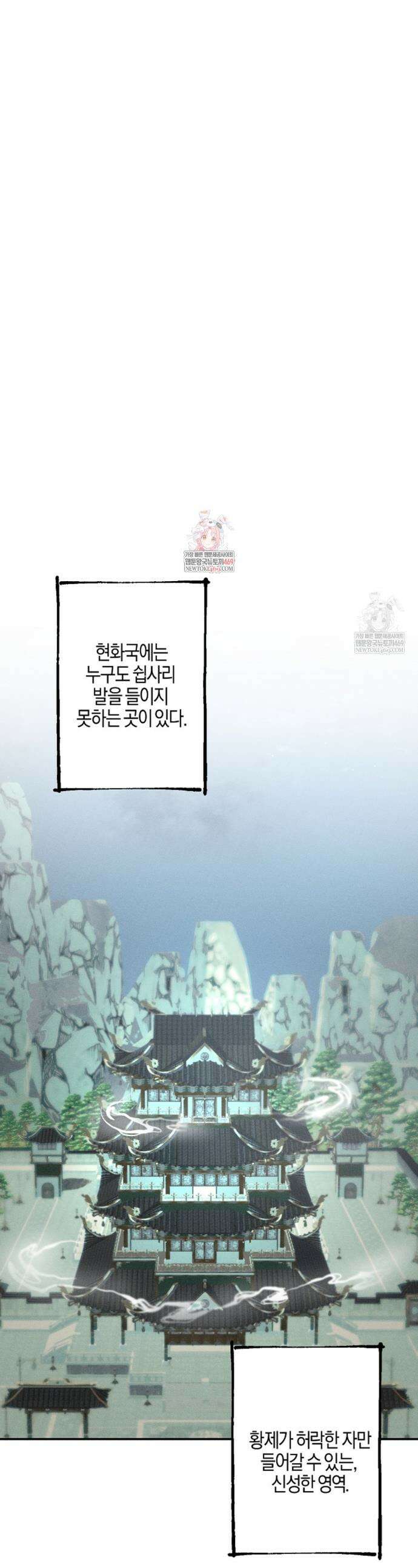 현무기담 4화 1