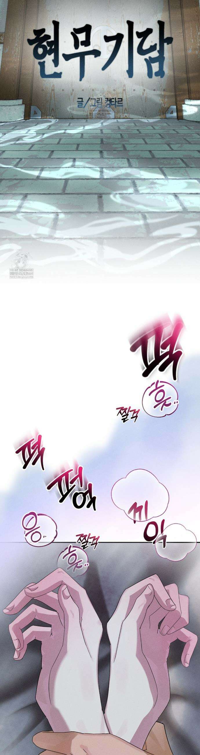 현무기담 4화 4