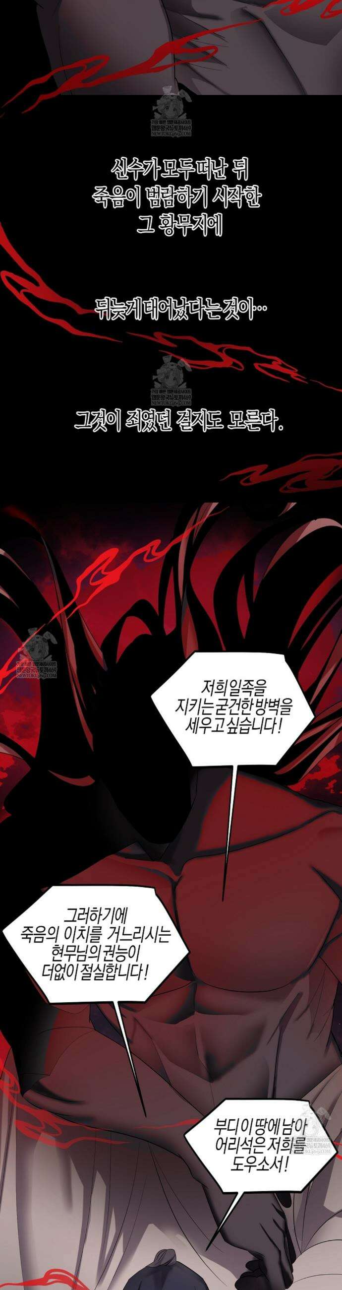 현무기담 8화 2