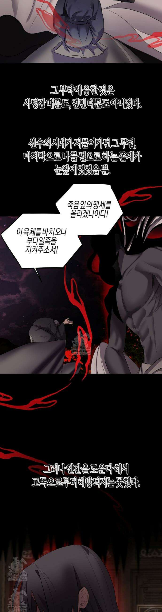 현무기담 8화 3