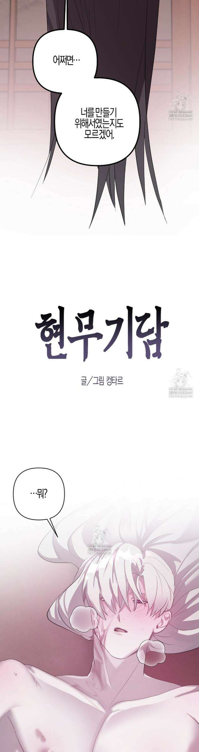 현무기담 8화 6