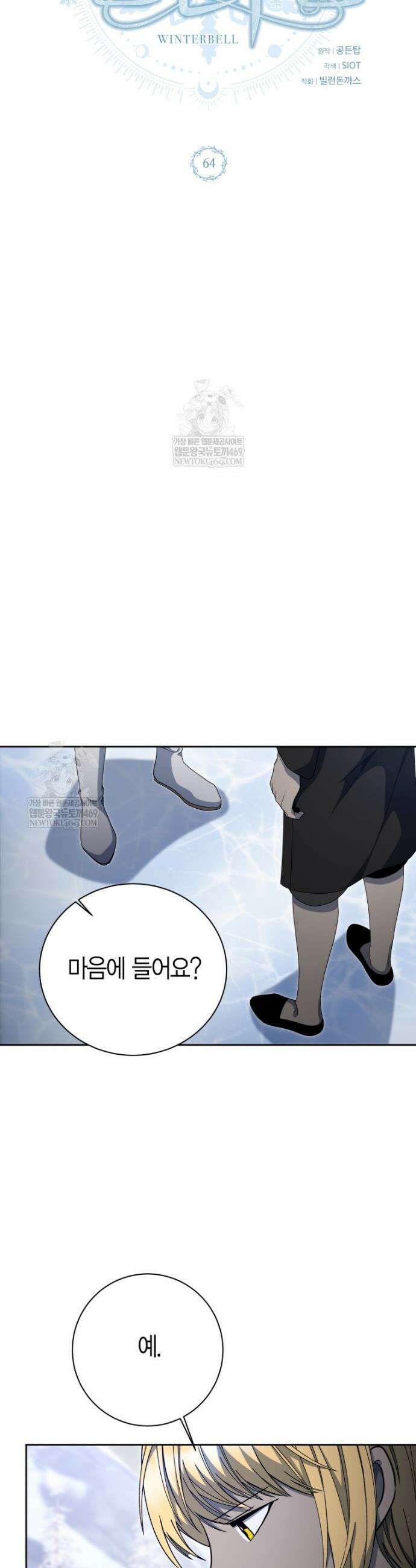 윈터벨 64화 4