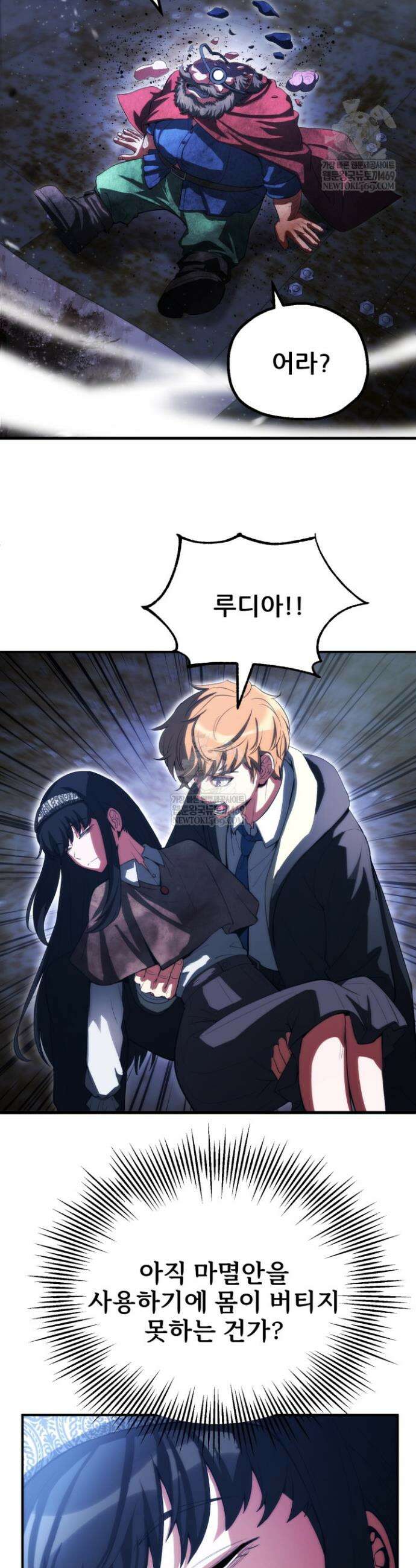마법명가 막내아들 시즌4 24화 5