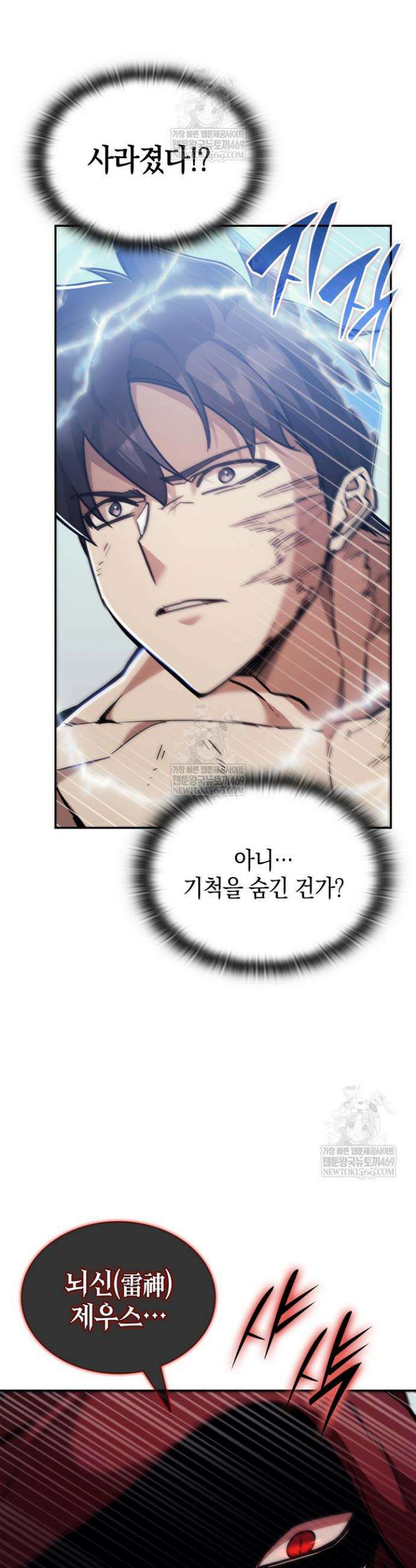 초월자의 채널을 구독했다 95화 6