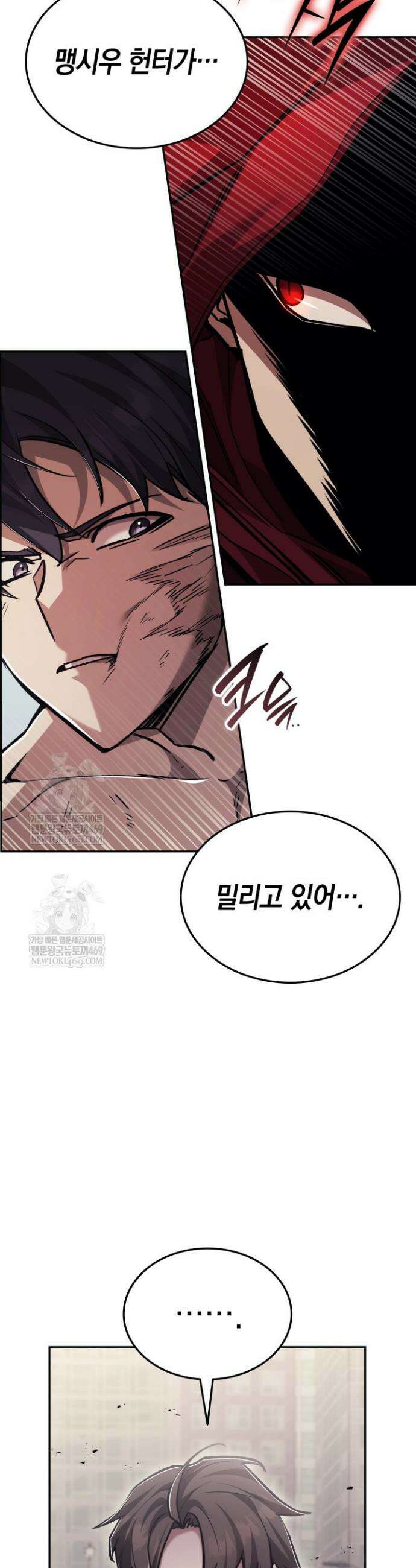 초월자의 채널을 구독했다 95화 11