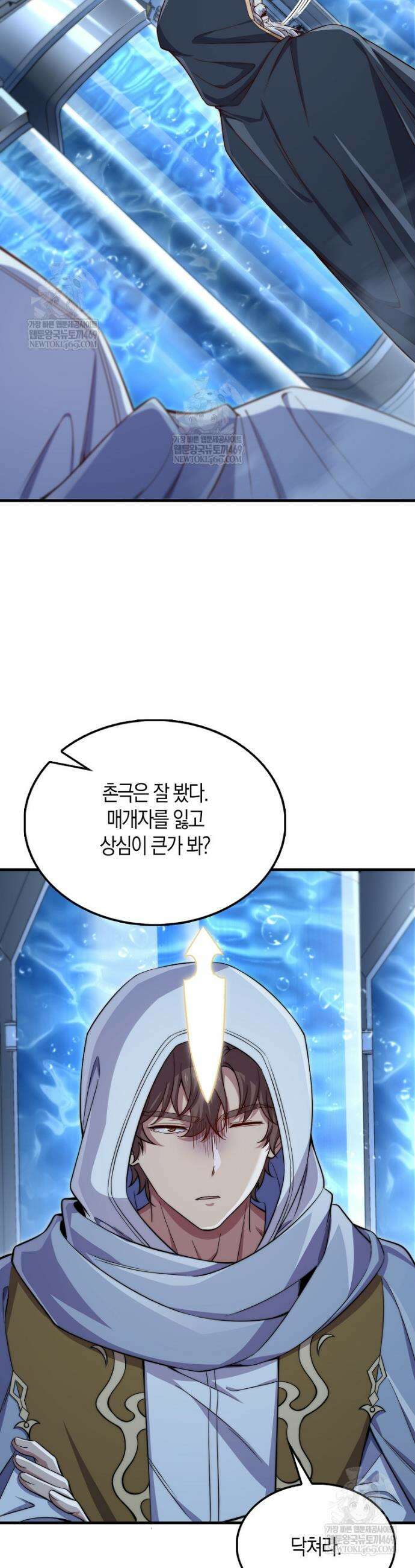영주님의 코인이 줄지 않음!? 194화 5