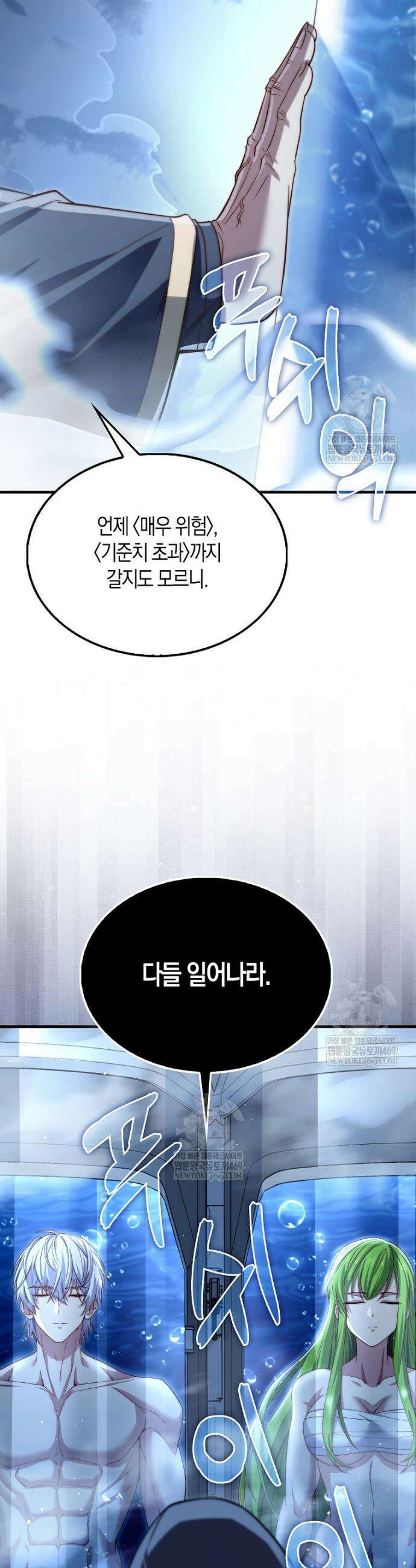 영주님의 코인이 줄지 않음!? 194화 8