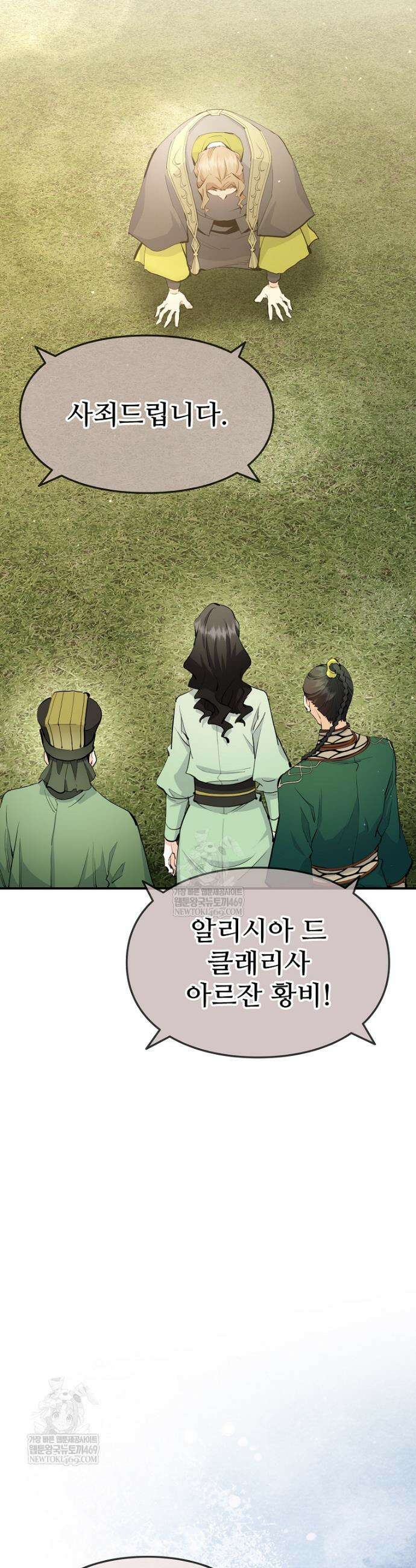 악녀 알리시아가 나라를 구하는 방법 84화 6