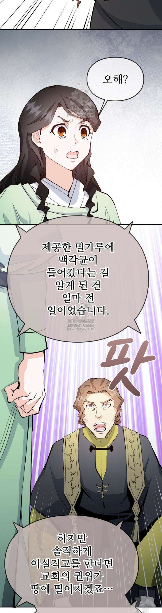 악녀 알리시아가 나라를 구하는 방법 84화 8