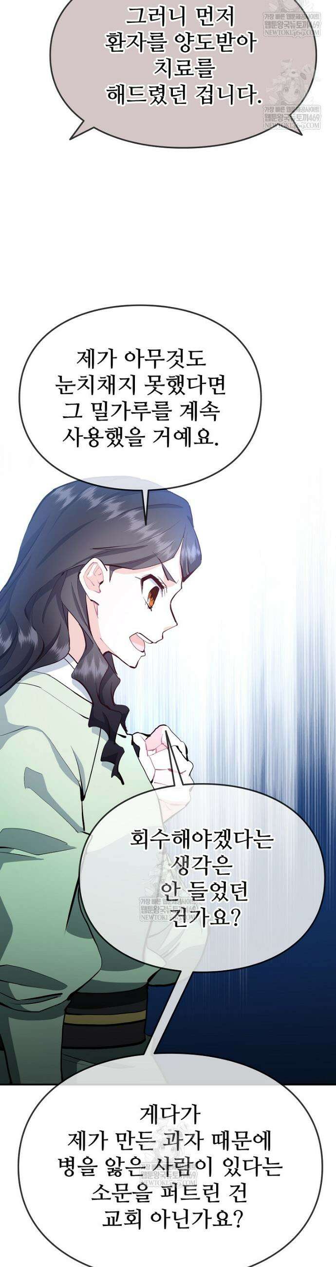 악녀 알리시아가 나라를 구하는 방법 84화 9