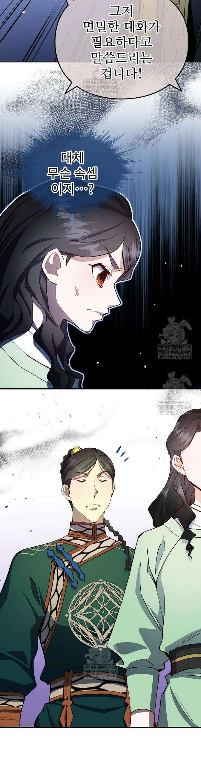 악녀 알리시아가 나라를 구하는 방법 84화 11