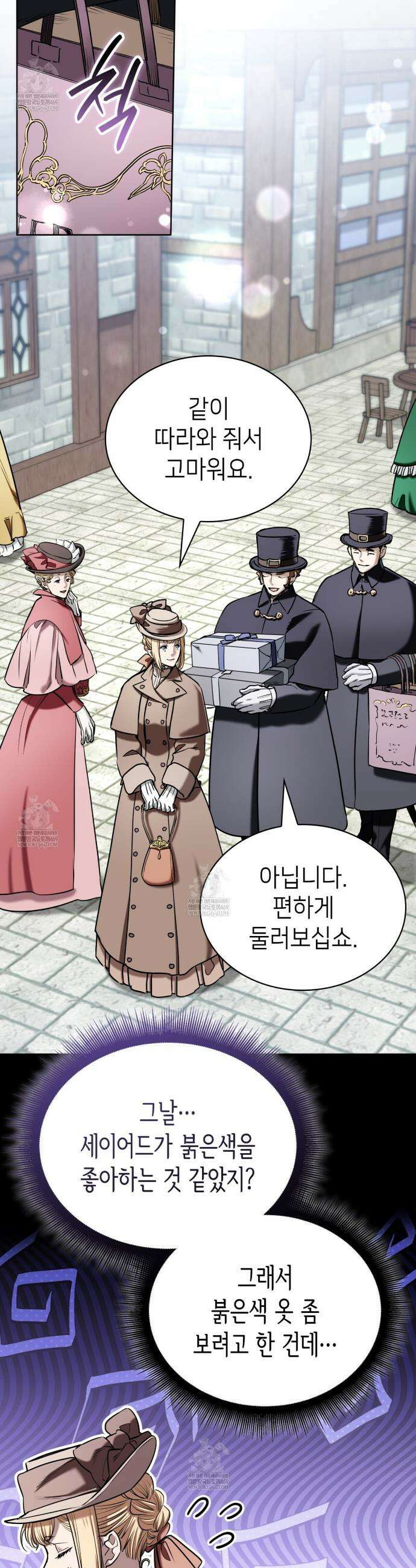 당신이 나를 가지려 하신다면 54화 2