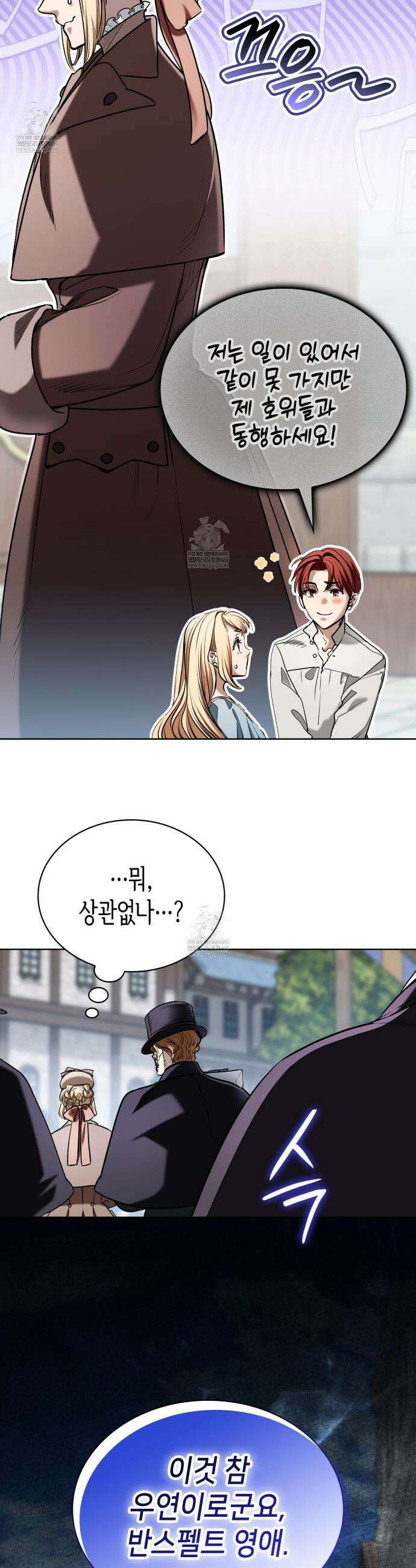 당신이 나를 가지려 하신다면 54화 3